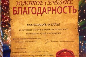 Благодарность — Родная Наталья Валерьевна