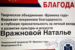 Благодарность — Родная Наталья Валерьевна