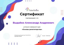 Диплом / сертификат №2 — Выдайко Александр Андреевич