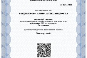 Диплом / сертификат №6 — Выдренкова Арина Александровна