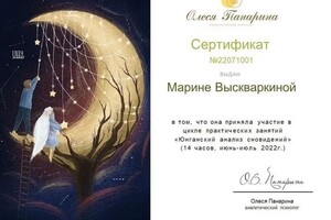 Диплом / сертификат №11 — Выскваркина Марина Вячеславовна