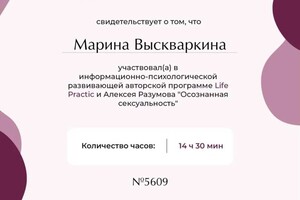 Диплом / сертификат №3 — Выскваркина Марина Вячеславовна