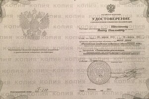 Удостоверение о повышении квалификации — Щеглаков Иван Павлович