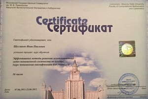 Сертификат — Щеглаков Иван Павлович