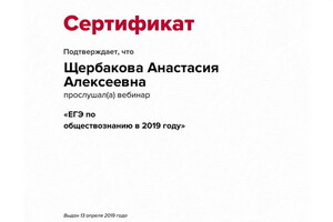 Сертификат участника вебинара — Щербакова Анастасия Алексеевна