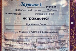 Диплом / сертификат №5 — Щербакова Дарья Сергеевна