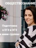 Щербакова Галина Александровна — репетитор по обществознанию (Москва)