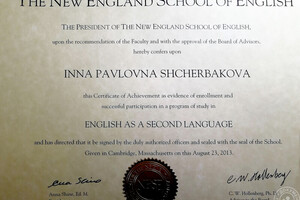 Сертификат о прохождении обучения в школе New England School of English — Щербакова Инна Павловна