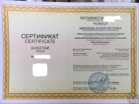 Золотой сертификат, подтверждающий европейский уровень квалификации по направлению подготовки 