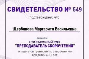 Диплом / сертификат №2 — Щербакова Маргарита Васильевна