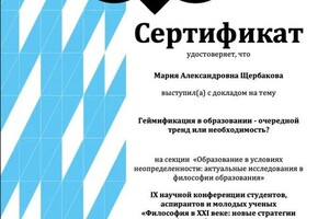 Диплом / сертификат №6 — Щербакова Мария Александровна