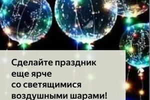 Рекламная кампания доставки воздушных шариков — Щербакова Светлана Михайловна