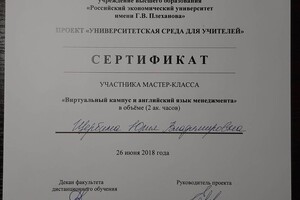 Сертификат, Российский экономический университет им Г.В.Плеханова, \