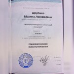 Институт психотерапии и клинической психологии. Программа телесно-ориентированной терапии — Щербина Марина Леонидовна