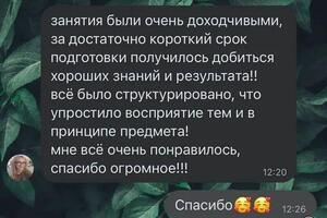 Подготовка к экзамену по обществознанию в Лицей НИУ ВШЭ. Балл 18/20. — Ябчанка Юлия Сергеевна