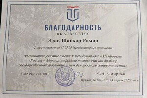 Диплом / сертификат №3 — Ядав Раман Шанкар
