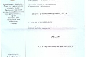 диплом о высшем образовании — Яфизов Айрат Насихович