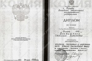 Диплом МПГУ — Яковишена Светлана Витальевна