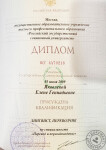 Диплом РГСУ (2009 г.) — Яковлева Елена Геннадьевна