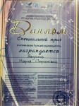 Диплом / сертификат №21 — Селиверстова Мария Сергеевна