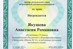 Диплом — Якушева Анастасия Романовна