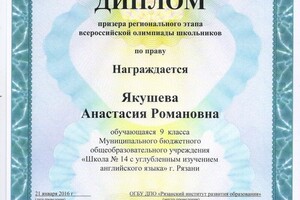 Диплом — Якушева Анастасия Романовна