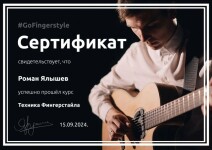 Диплом / сертификат №7 — Ялышев Роман Николаевич