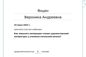 Диплом / сертификат №2 — Янцен Вероника Андреевна