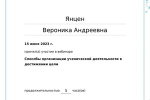 Диплом / сертификат №3 — Янцен Вероника Андреевна