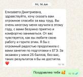 Начали заниматься в январе, 11 баллов - точка А 25 баллов - на экзамене, очень хороший результат — Яновская Елизавета Дмитриевна