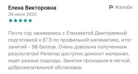 Подготовила ученицу на 98 баллов по математике, прекрасный пример упорства и совместного труда — Яновская Елизавета Дмитриевна