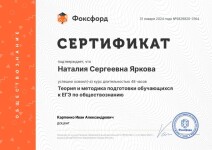 Диплом / сертификат №3 — Яркова Наталия Сергеевна