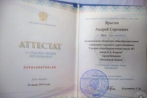 Аттестат о среднем образовании — Ярыгин Андрей Сергеевич