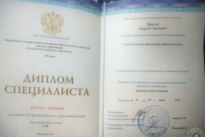 диплом о высшем образовании — Ярыгин Андрей Сергеевич