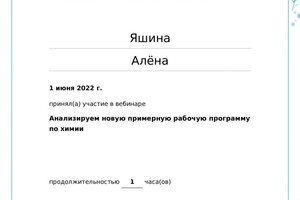 Диплом / сертификат №6 — Яшина Алёна Сергеевна