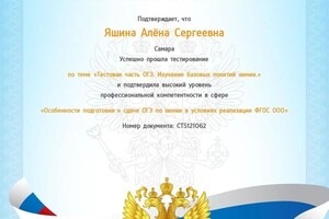 Диплом / сертификат №7 — Яшина Алёна Сергеевна