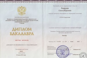 Диплом о первом высшем образовании. Российский государственный гуманитарный университет, психология — Ясинская Ольга Юрьевна