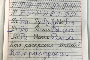 Ребёнок прекрасно осваивает предпоследнюю часть прописи, получив базовые навыки по письму до этого, хотя ещё не... — Язвенко Константин Юрьевич