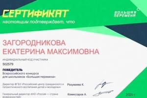 Диплом / сертификат №9 — Загородникова Екатерина Максимовна