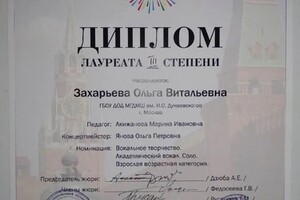 Диплом / сертификат №14 — Захарьева Ольга Витальевна