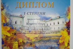 Диплом / сертификат №16 — Захарьева Ольга Витальевна