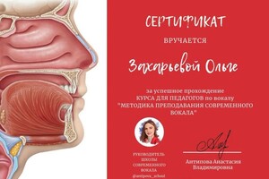 Диплом / сертификат №8 — Захарьева Ольга Витальевна