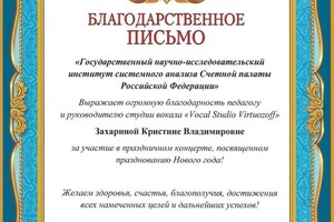 Диплом / сертификат №32 — Захарина Кристина Владимировна