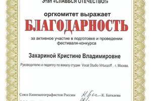 Диплом / сертификат №33 — Захарина Кристина Владимировна