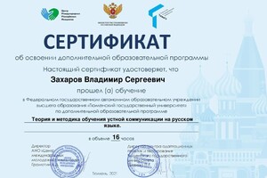 Диплом / сертификат №5 — Захаров Владимир Сергеевич