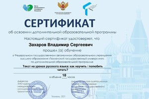 Диплом / сертификат №8 — Захаров Владимир Сергеевич