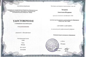Диплом / сертификат №4 — Захарова Анастасия Игоревна