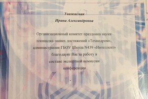 Благодарность — Захарова Ирина Александровна