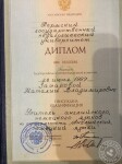 Диплом преподавателя английского и немецкого языков. — Захарова Наталия Владимировна