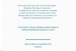 Диплом / сертификат №13 — Захарова Виктория Сергеевна